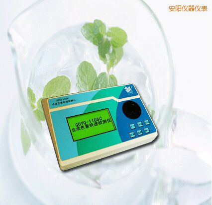 安陽合成色素快速檢測儀
