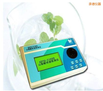 承德山梨酸快速檢測(cè)儀