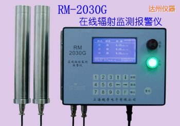 達(dá)州在線式輻射監(jiān)測報警儀