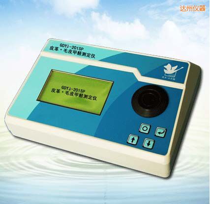 達州皮革/毛皮甲醛測定儀