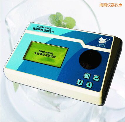 海南食鹽碘快速測定儀