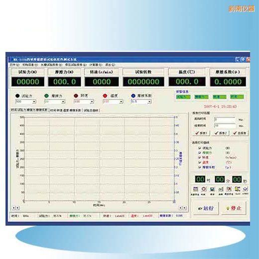 黔南時代摩擦磨損試驗機軟件