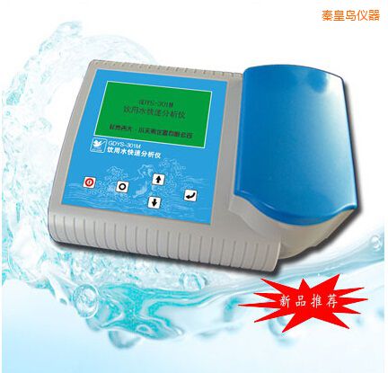 秦皇島飲用水快速分析儀