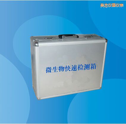 吳忠微生物快速檢測箱