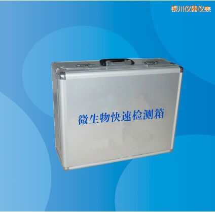 銀川微生物快速檢測(cè)箱