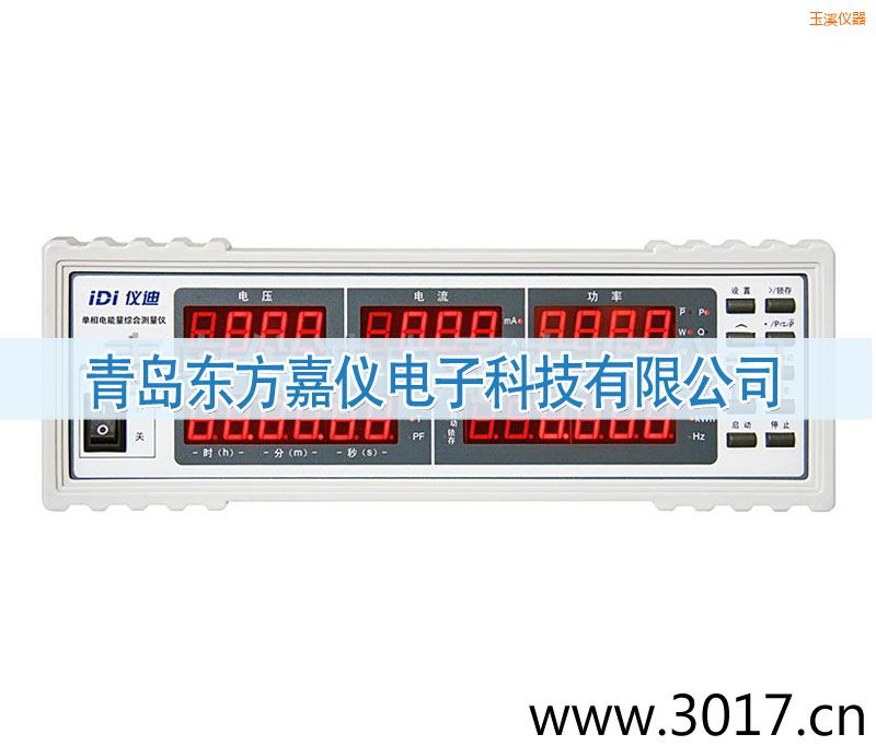 玉溪單相電能量綜合測(cè)量?jī)x