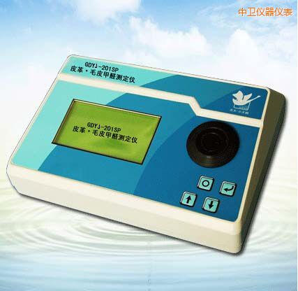 中衛(wèi)皮革/毛皮甲醛測(cè)定儀